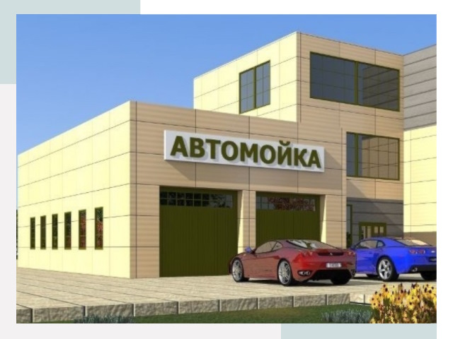 Проектирование современных автомоечных комплексов в Большой Камне